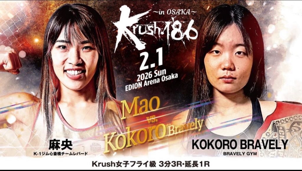 Krush.186に出場する女子プロキックボクサー麻央選手の試合告知ビジュアル
